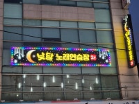 낮달노래연습장