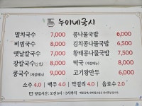 누이네국시