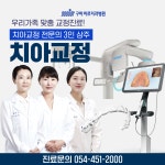 구미미르치과병원