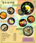청수보리밥