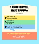 소사롯데캐슬부동산공인중개사사무소