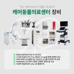 24시 케어동물의료센터