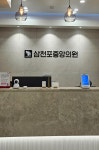 삼천포중앙의원