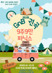 GnB영어전문학원 권곡캠퍼스