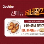 굽네치킨 사당1동점