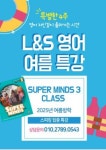 L&S영어학원
