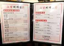 그냥찌개집 역삼점