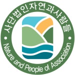 자연과사람들