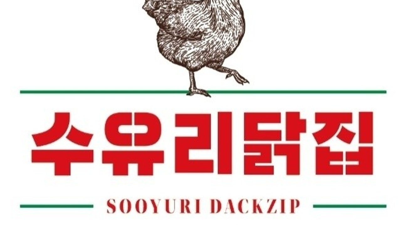 수유리닭집 의정부역점