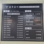 골목갈비 물금점