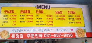 영계소문옛날통닭 운정점