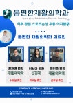 몸편한재활의학과의원