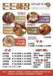 든든해장
