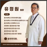 동천한의원