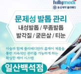 본네일 동성제약 풀리메디