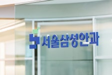서울삼성안과의원