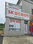 SK일드림인력
