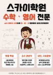 스카이학원