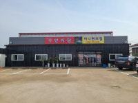 수연식당