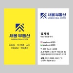 새봄부동산공인중개사사무소
