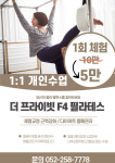 더프라이빗에프포필라테스