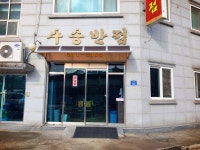 군산수송반점 짬뽕전문점