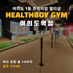 헬스보이짐 GTS골프 아카데미