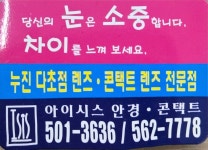 아이시스안경