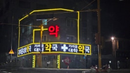 가까운대학약국