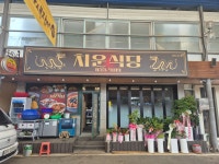 치운식당