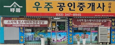 우주공인중개사사무소