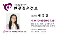 한곳결혼정보