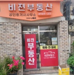 비젼공인중개사사무소