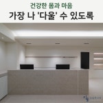 다울한의원 남악