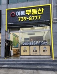 이룸공인중개사사무소