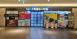 GnB스페셜입시학원