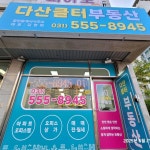 다산클터공인중개사사무소