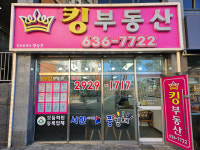 킹수목원부동산중개