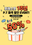 포레스핏 복합터미널점