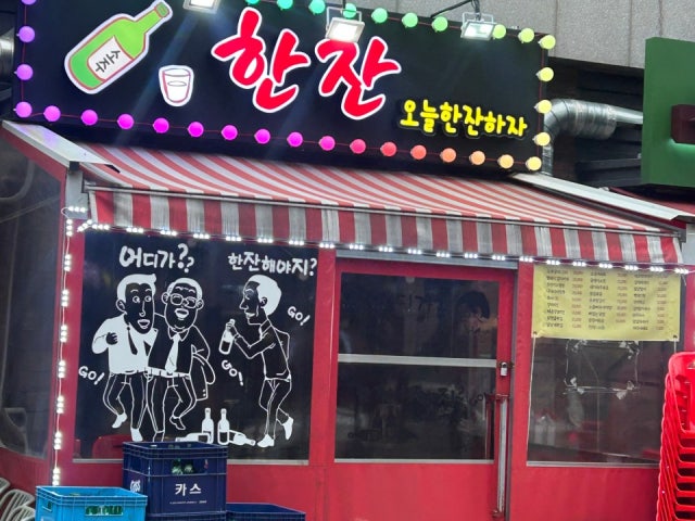 한잔