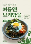 청수보리밥