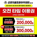 오렌지골프존아카데미 일산점