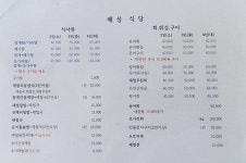 혜성식당