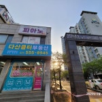 다산클터공인중개사사무소