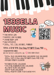 153셀라음악학원 화봉점