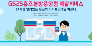 GS25 충주봉방중앙점