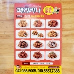 페리카나 오천점