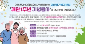 조아재가복지센터 시설 사진