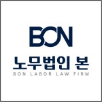 노무법인 본