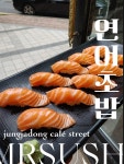 미스터스시 정자점